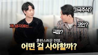 지금 전쟁 상황에선 어떤 종목을 사야할까? 확실하게 말씀 드리겠습니다