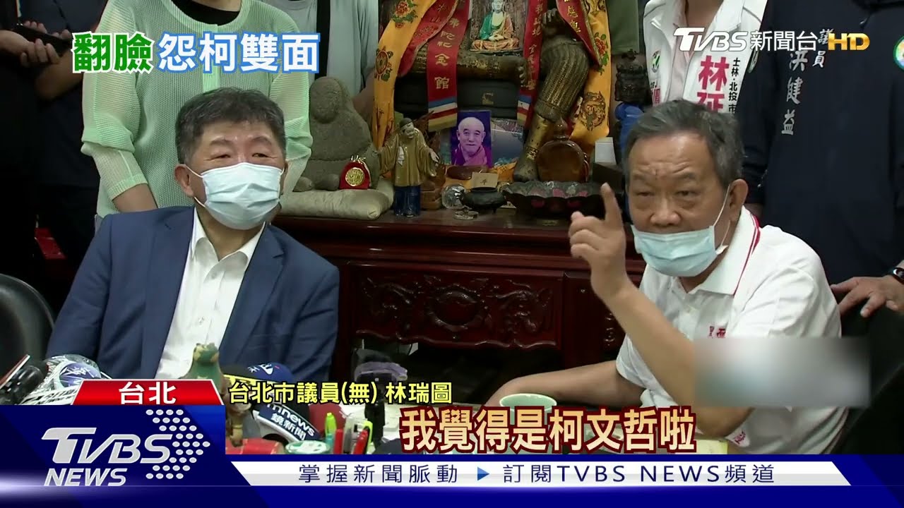 選後變了樣? 林瑞圖嘆:柯文哲背後下毒手