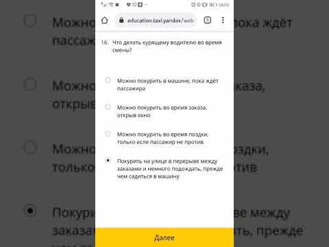 Яндекс.Такси Тест на класс стандарт Комфорт