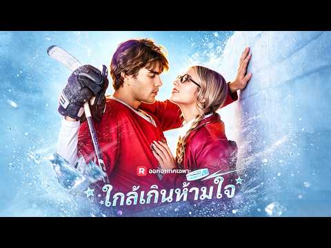 🇹🇭(พากย์) ใกล้เกินห้ามใจ#drama