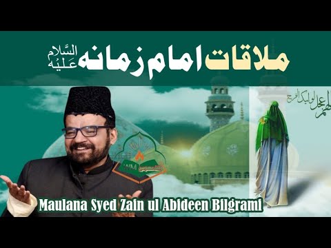 Maulana Abid Bilgrami | Waqiyaat e Imam e Zamana AJTF | #maulanaabidbilgrami #wazifa |