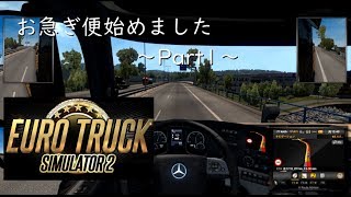 【ゆっくり実況】お急ぎ便始めましたPart1【Euro Truck Simulator 2】