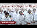 Sainath Tere Hazaroon Haath Prasanthi Mandir Bhajan Group Guru Poornima 2022