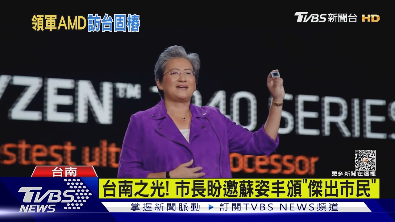 AI科技天后蘇姿丰是「台南囝仔」 小時萌照曝光