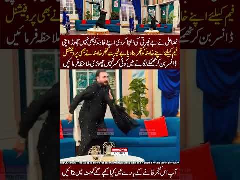 Fiza Ali Ke Husband Ka Dance 😂😂 #fizaali #tiktok #shortnews #iranisraelwar