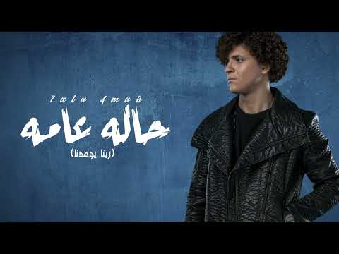 حاله عامه مصري