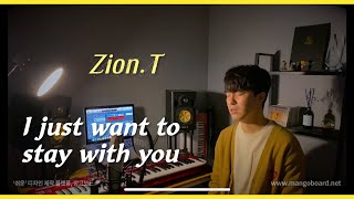 김선우 - I just want to stay with you (Zion.T cover.)