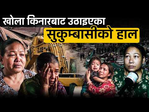 होटल र गेस्ट हाउसमा सुकुम्वासीको बास, कस्तो छ अवस्था ? [भिडियो]