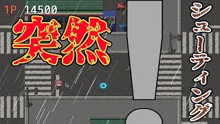 【バカゲー】突然シューティングになるバカゲー!!?HP1の女子高生が登校するだけのRPG【スイッチ/switch ゲーム実況】END