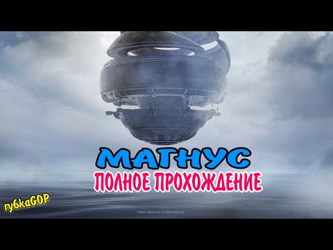 Black desert : ПРОХОЖДЕНИЕ МАГНУСА!