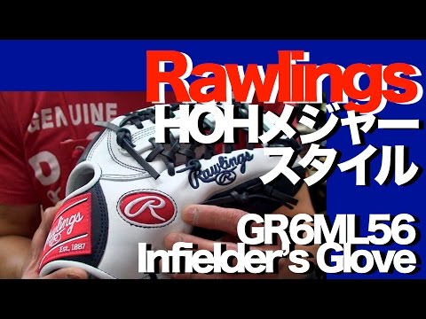 #HOH #メジャースタイル #GR6ML56 #Rawlings #infieldersGlove #783