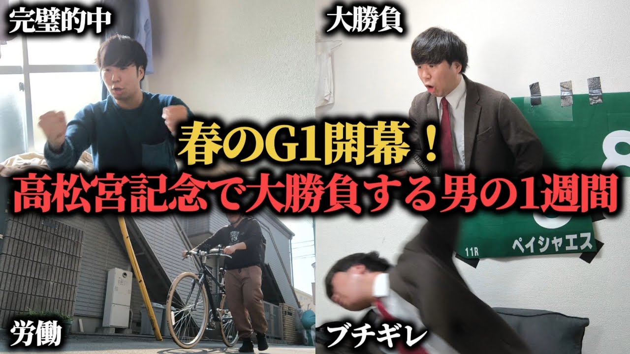 【大勝負】人生を変えるために高松宮記念で大穴馬から勝負した男の1週間競馬勝負日記