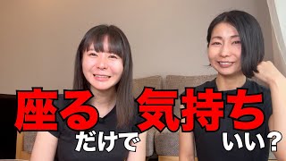 座るだけで気持ちいい？？骨の話しでメンタル回復#恋愛#仕事 #ご飯 