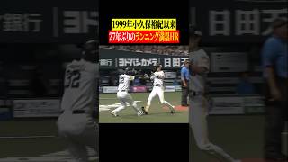 【全員が引くレベル】周東佑京の超超超ランニングホームラン #shorts