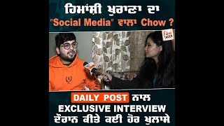 ਖੁਦ ਦੀ Safety ਲਈ ਹਿਮਾਂਸ਼ੀ ਨੇ ਲਿਆ ਜਿਸ &quot;Chow&quot; ਦਾ ਸਹਾਰਾ, ਕੀ ਇਹੀ ਹੈ ਉਹ ਸ਼ਖਸ..?