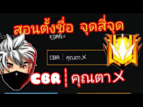 ชื่อฟีฟายเท่ๆ อักษรพิเศษ มงกุฎ