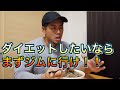 【蕎麦を食べながらダイエットについて語るクソつまらない動画!】今すぐジムに行こう!