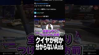 クイヤが何か分からないAxis【Euriece/ユリース/4rufa/Axis/Wabu/APEX】
