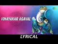 Vinayakar Agaval Lyrical Lord Ganesh M S Subbulakshmi Kadayanallur Venkatraman Avvaiyar
