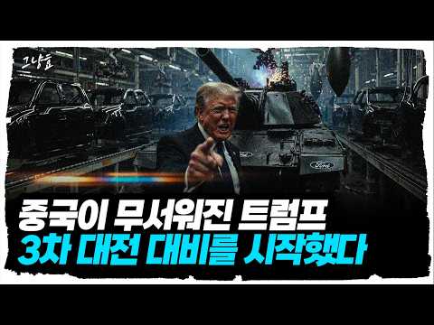 미국, 중국을 압도할 준비가 되었는가? 3차 세계대전을 막기 위한 전략