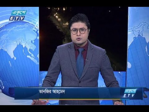 রাত ০১টার সংবাদ || ২৩ নভেম্বর ২০১৮