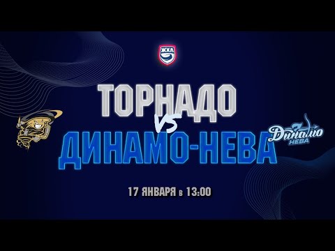 17.01.2021. Торнадо - Динамо-Нева. Чемпионат ЖХЛ 2020/2021
