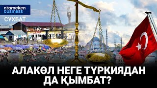 Алакөл неге Түркиядан да қымбат? 