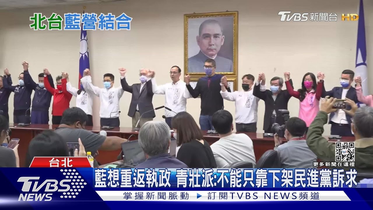 下架民進黨訴求夠贏到2024？　國民黨2020大選慘輸惡夢怎麼解