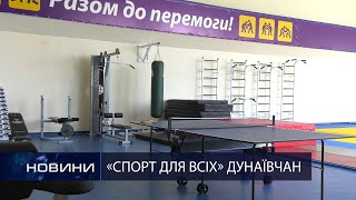 Сучасні умови для розвитку спорту у Дунаївцях