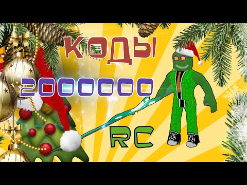 #roblox#кодыКоды в ro ghoul НА 2000000 RC в RO-GHOUL в 2020 с Рождеством