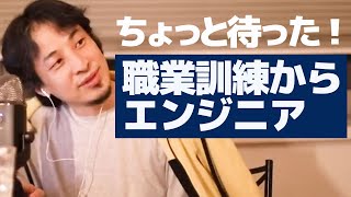 職業訓練してwebエンジニアに転職 その前にやるべきこと