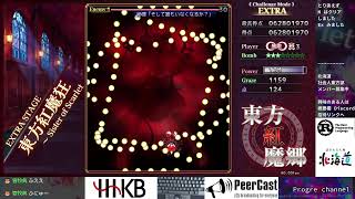 東方紅魔郷: NC 出遅れ Extra