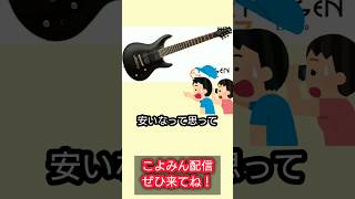 楽器屋で気になるギターを見つけたが一旦はスルーしたけど次の日買いに行った話 #ギター #ギター初心者 #フジゲン#ストラトキャスター #shorts #5万円で買えるギター