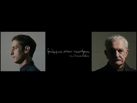 Γράμμα στον Πατέρα