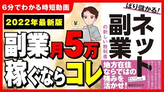 【絶対に見るべき！】人生変える新しい副業！稼げる副業はコレだ！「ばり儲かる ネット副業の新しい教科書」梶前のりひろ