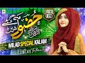 New Rabiulawal Title Naat 2024 Falaq Ke Nazaro Laiba Fatima Lyrical Video Aljilani Studio