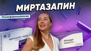 What do you need to know about MIRTAZAPINE? Why isn't it suitable for everyone? How to take it co...