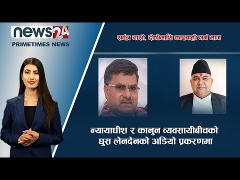 PRIME TIME NEWS_7 PM_2079_03_09 - NEWS24 TV
