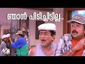നീ പോയി പറി Jayaram Mukesh Sreenivasan Jagathy Friends Movie