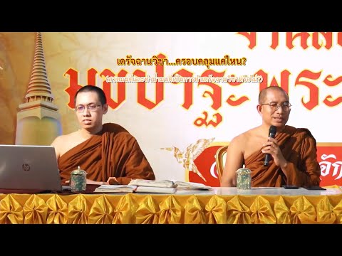 คลิกเพื่อดูคลิปวิดีโอ