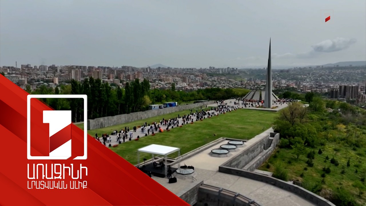 Միջազգային ուղերձներ՝ Հայոց ցեղասպանության 111-րդ տարելիցի կապակցությամբ