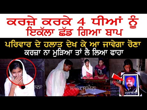 Father left 4 daughters alone due to debt