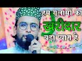 हम गुलामो का खरीदार बड़ा प्यारा है Gulam Gua