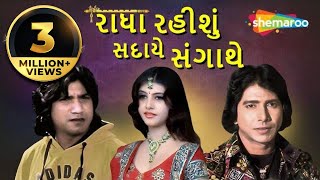 Radha Rahishu Sadaye Sangathi | Full Movie (HD) |  Vikram Thakor | Ishwar Thakor | Romantic Movie