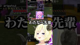 ヴィヴィ「わたなべ先輩」わため「誰よそのわたなべ」【ホロライブ切り抜き/角巻わため/綺々羅々ヴィヴィ/Minecraft/FLOW GLOW/DEV_IS】#shorts