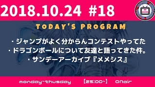 えむえむちゃんねる＃18
