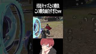 【荒野行動】付近キッズのとの戦いが面白すぎたwwww #まろ　#荒野行動　#shorts