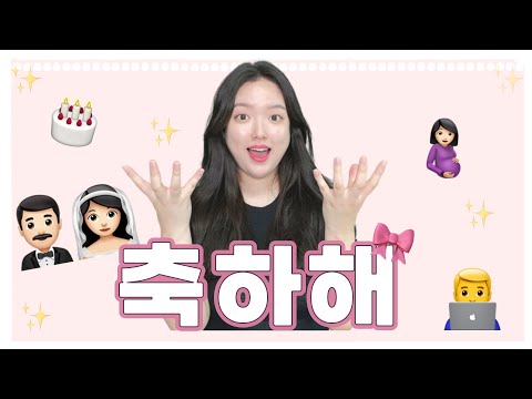 \축하해\ 수어로 어떻게 할까?ㅣ생일&middot;결혼&middot;임신&middot;취업 ㅣ생일축하 노래 수어 배우기 (거울모드)