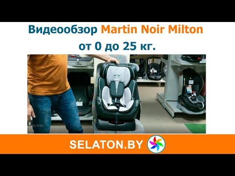 фото автокресло martin 0+ торг 0