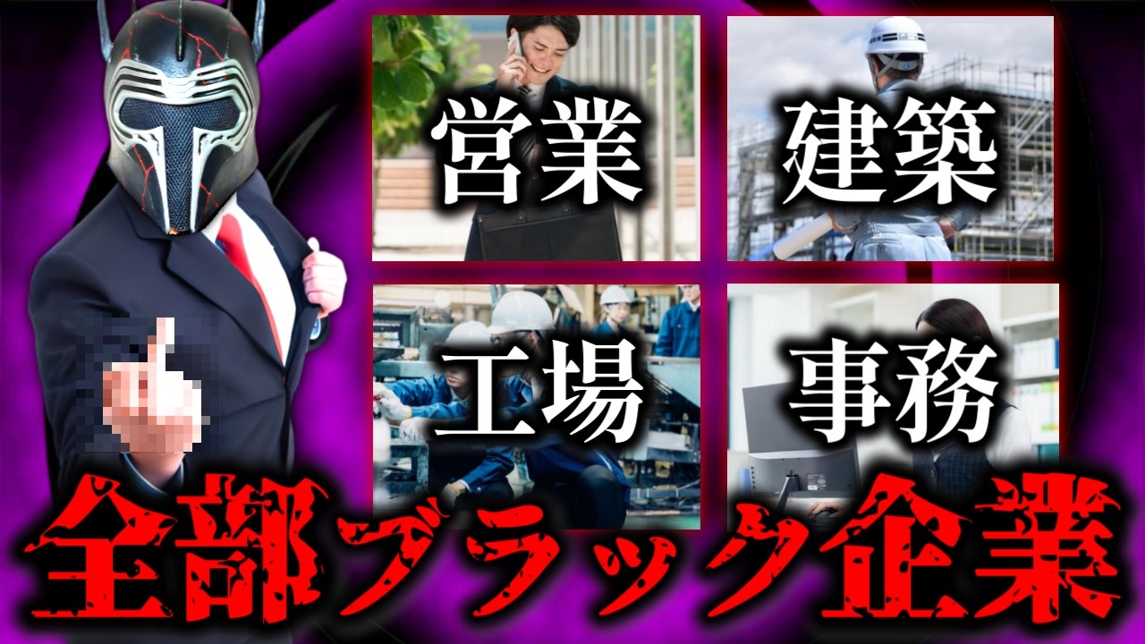 【労働はクソ】働いてたブラック企業全部レビューするｗｗｗ